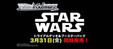 Weiß Schwarz Star Wars Trial Deck